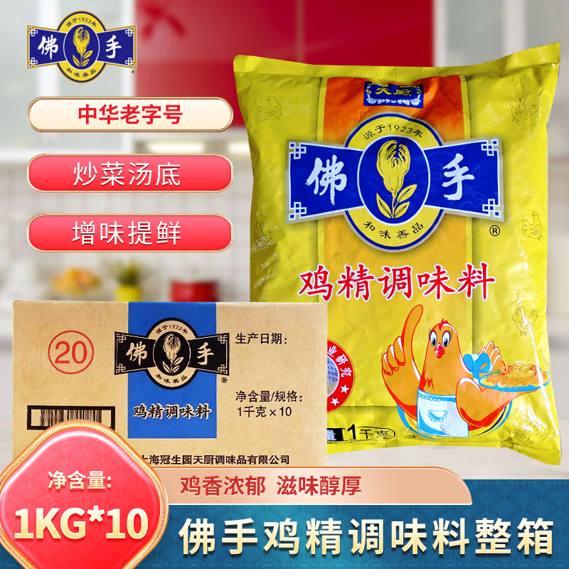上海冠生园佛手鸡精1kg*10袋整箱炒菜火锅调味料代替味精