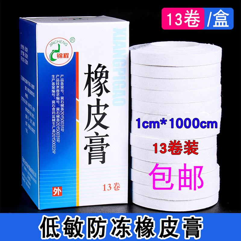 医用胶布压敏胶带橡皮膏透气古筝弹琴胶布贴白棉布1cm*1000cm