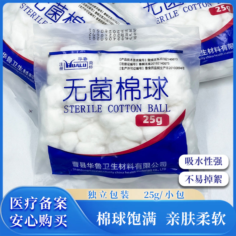 灭菌棉球25g消毒脱脂棉球