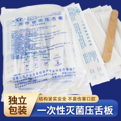金环晓宇一次性压舌板压舌片灭菌