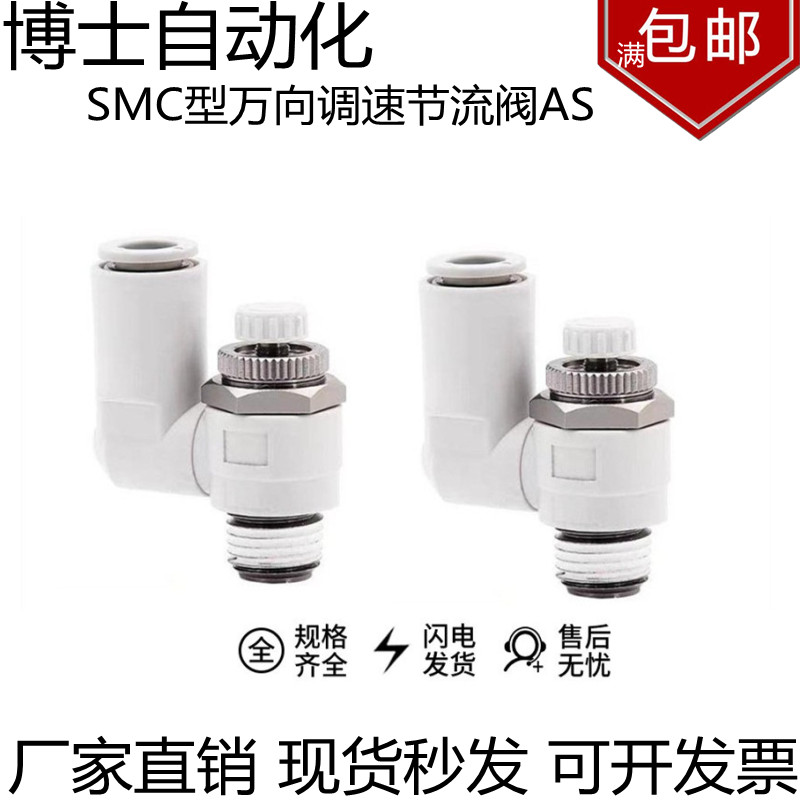 smc万向调速接头节流阀