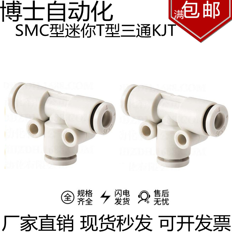 smc气管塑料迷你变径三通接头