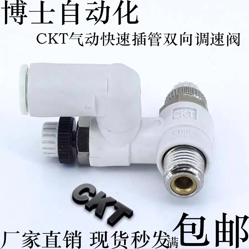 smc气动接头双向调速阀