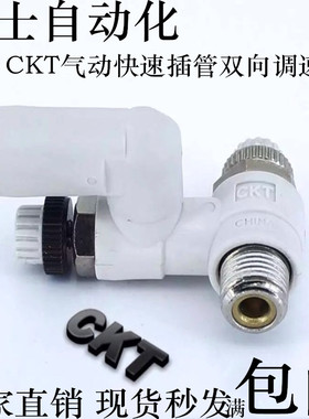 CKT品牌可替代SMC气动快速插管接头双向调速阀ASD330F-01-06S
