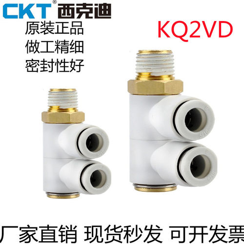 CKT品牌三通旋转气动接头