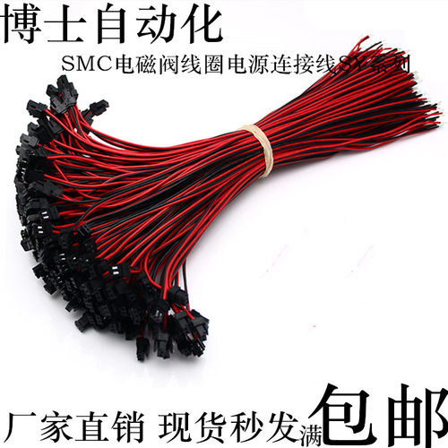 SMC电磁阀线圈电源连接线SY系列 3120 5120 7120通用单头双头插线