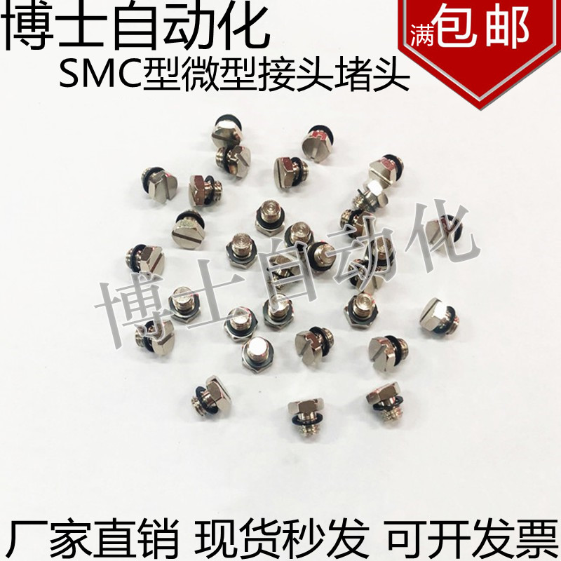 smc不锈钢外六角密封小闷微型