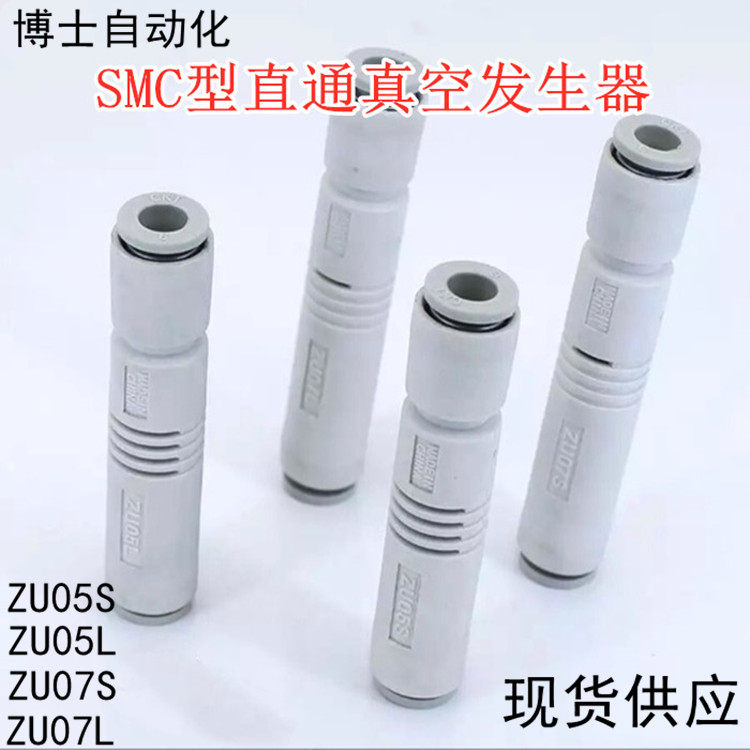 SMC型管式真空发生器气动负压发生器 ZU05S-04 插管4MM ZU07L 6MM