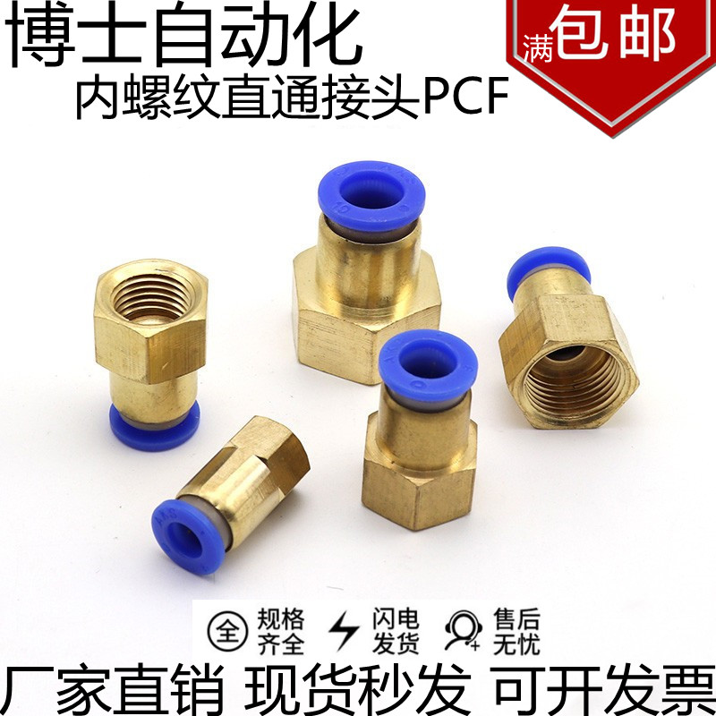 气动内螺纹直通快速管接头