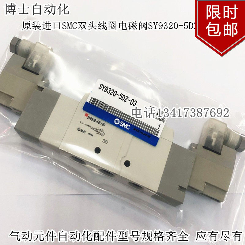 日本原装进口SMC双头线圈电磁阀SY9320-5DZ-03控制阀 气控阀DC24V