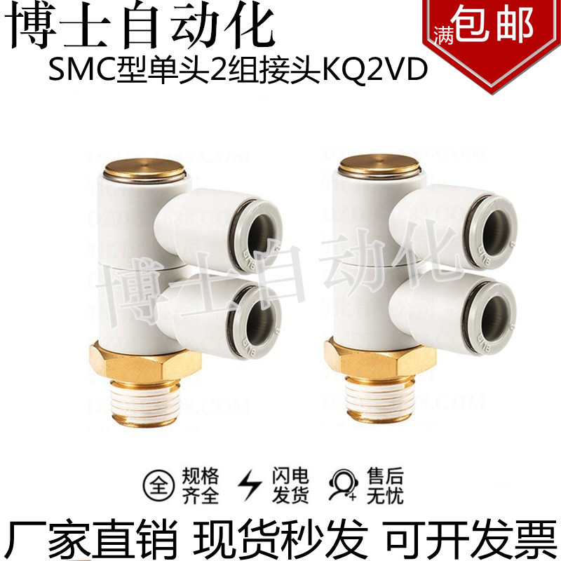 smc一拖二螺纹气管接头