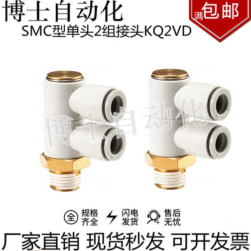 smc一拖二螺纹气管接头