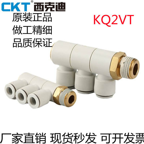 SMC型CKT单头3组气动快速插管接头KQ2VT04/6/8/10/12-01/2/3/4S
