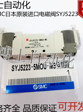 SMC原装进口电磁阀SYJ5223-5MOU-M5气动控制阀SYJ5123-5LOU-M5-Q