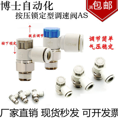 smc新款按压螺纹锁定调速阀