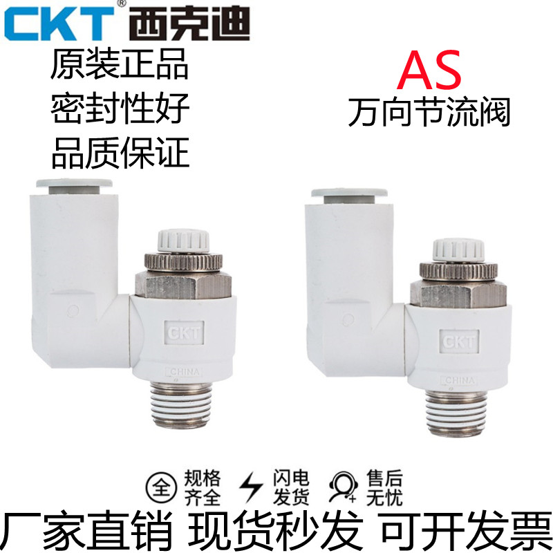 CKT品牌限入万向调速阀