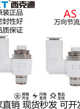 SMC型CKT品牌限入万向调速阀AS1311F-M5-04 2311F-02-06 3311F 08