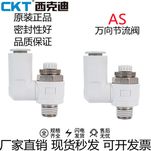 CKT品牌限入万向调速阀
