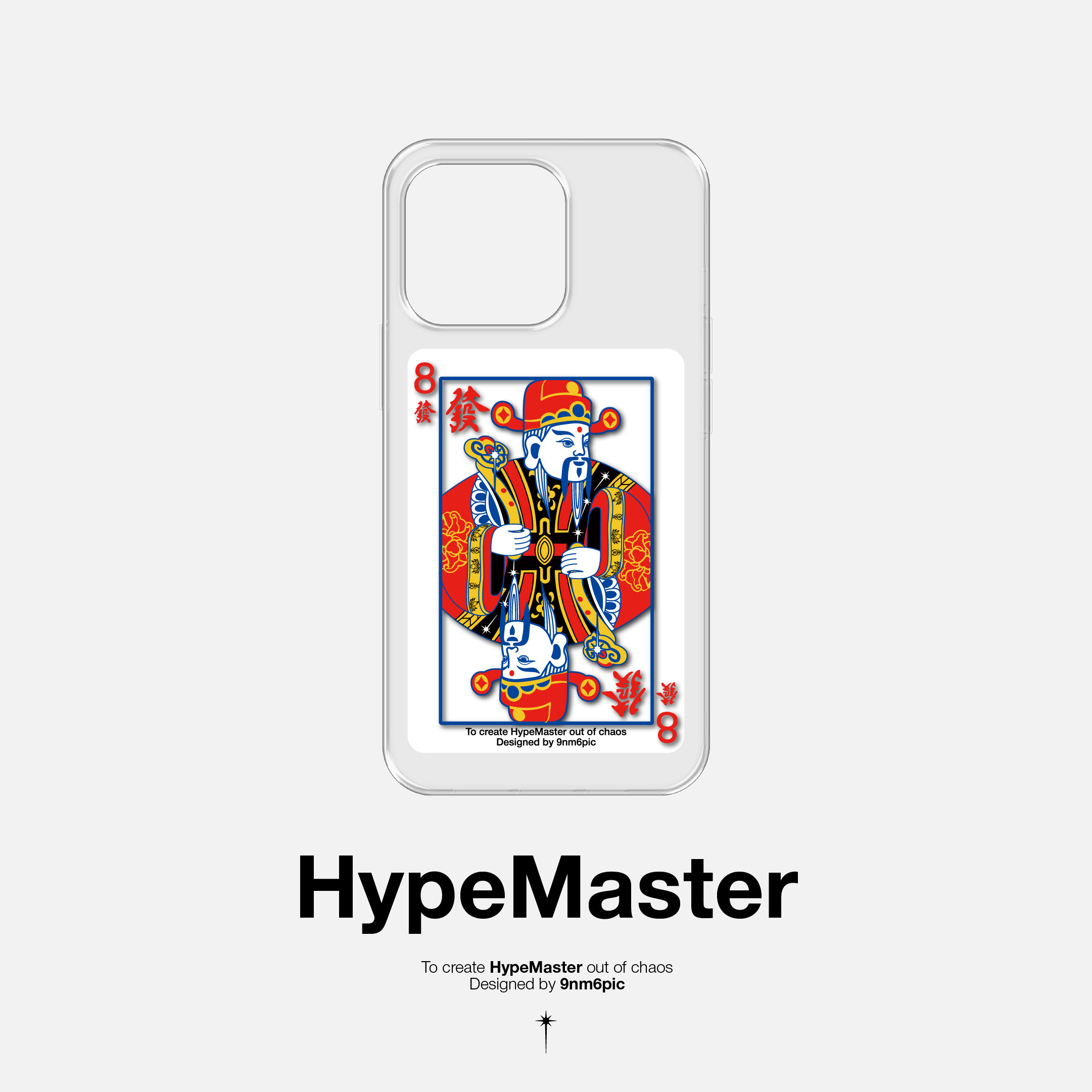 hypemaster原创设计小众ins磨砂创意发财暴富招财发财财神新年春节适用苹果18promax17promax手机壳16iPhone