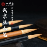 一得阁 Wolf Mao Pen Wu Jingsheng Китайская картина каллиграфия Pen Profession