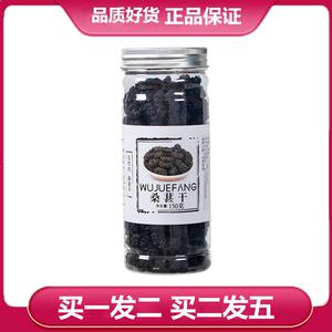 创尚优品桑葚干150g/罐 桑椹 桑椹干