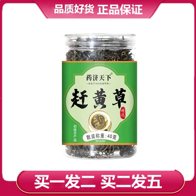 药济天下赶黄草40g/罐赶黄草赶黄草叶