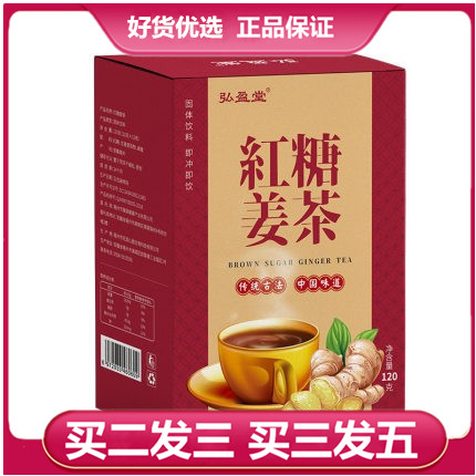 买二发三 买三发五 弘盈堂红糖姜茶