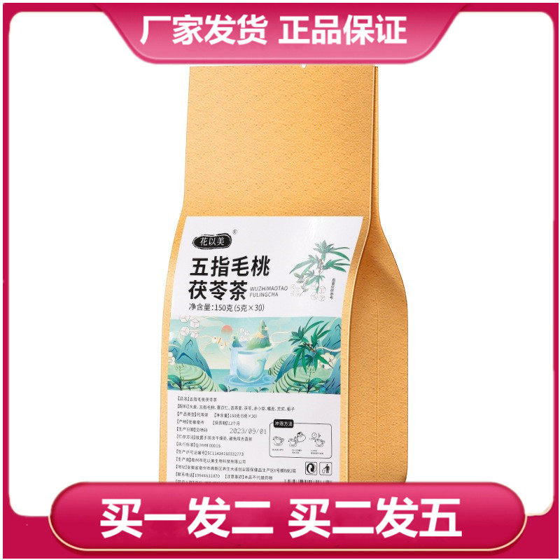 花以美五指毛桃茯苓茶大麦薏苡仁苦荞麦茯苓赤小豆芡实橘皮栀子