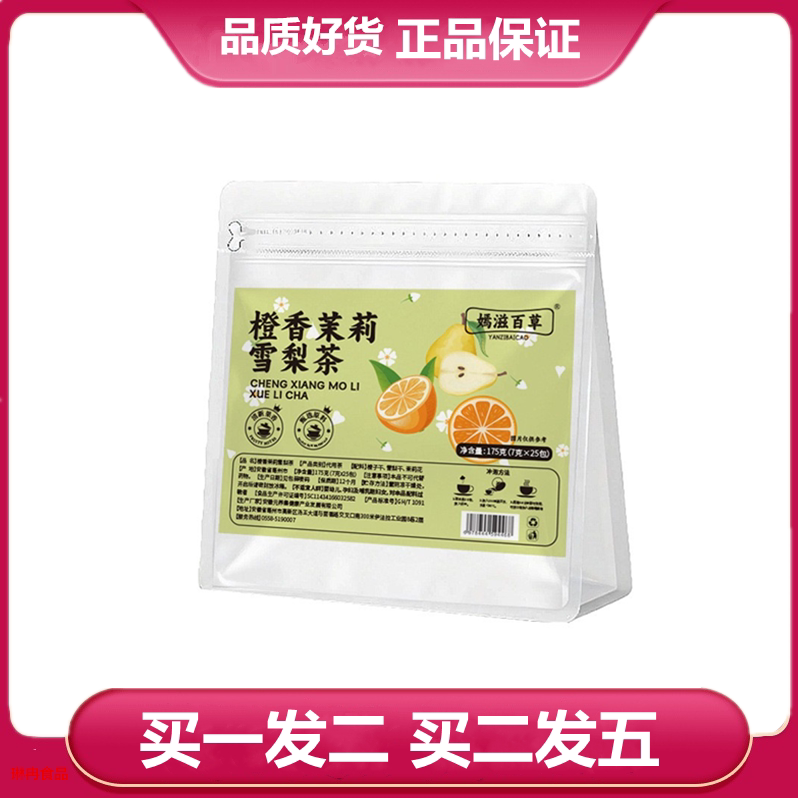嫣滋百草橙香茉莉雪梨茶175g袋装水果茶独立茶包办公泡水饮品