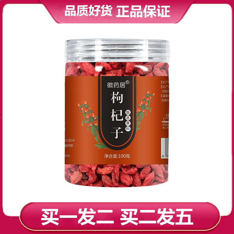 徽药居枸杞子100g枸杞子瓶装红枸杞