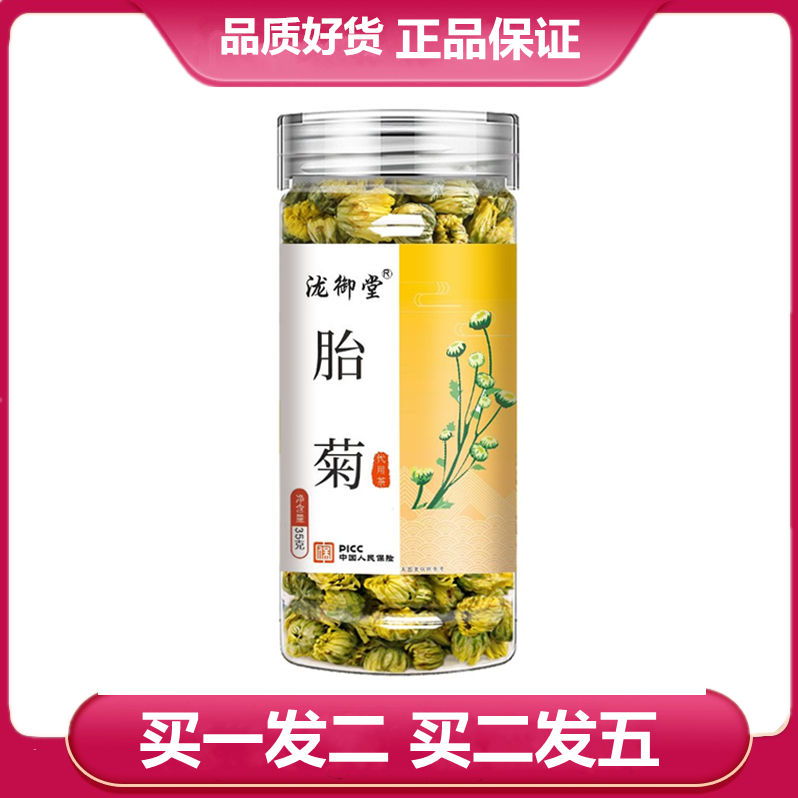 泷御堂胎菊瓶装35克菊花菊花茶搭枸杞金银花决明子花草茶