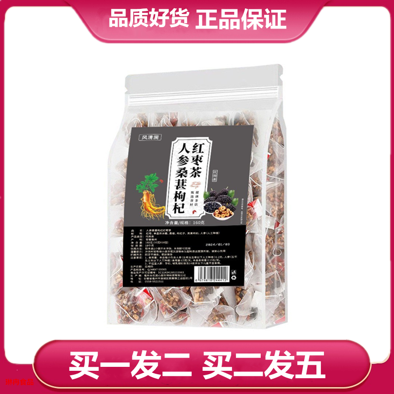 花润心甜人参桑葚枸杞红枣茶160g桑葚枸杞子红枣黑果枸杞袋泡茶