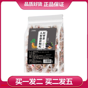 花润心甜人参桑葚枸杞红枣茶160g桑葚枸杞子红枣黑果枸杞袋泡茶