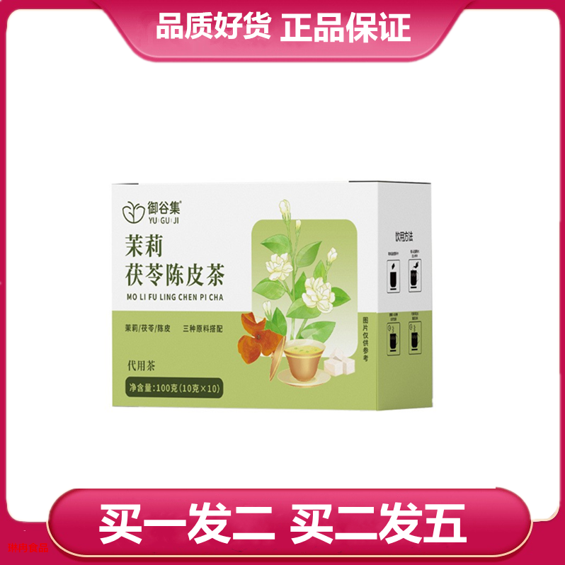 御谷集茉莉茯苓陈皮茶100g/盒 茉莉花茯苓陈皮袋泡茶