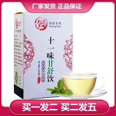 治世本草十一味甘舒饮 菊花苦荞桑叶杜仲雄花决明子葛根袋泡茶