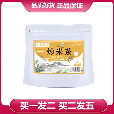 京都医史炒米茶70g焦糙米佛手茯苓炒麦芽袋泡茶