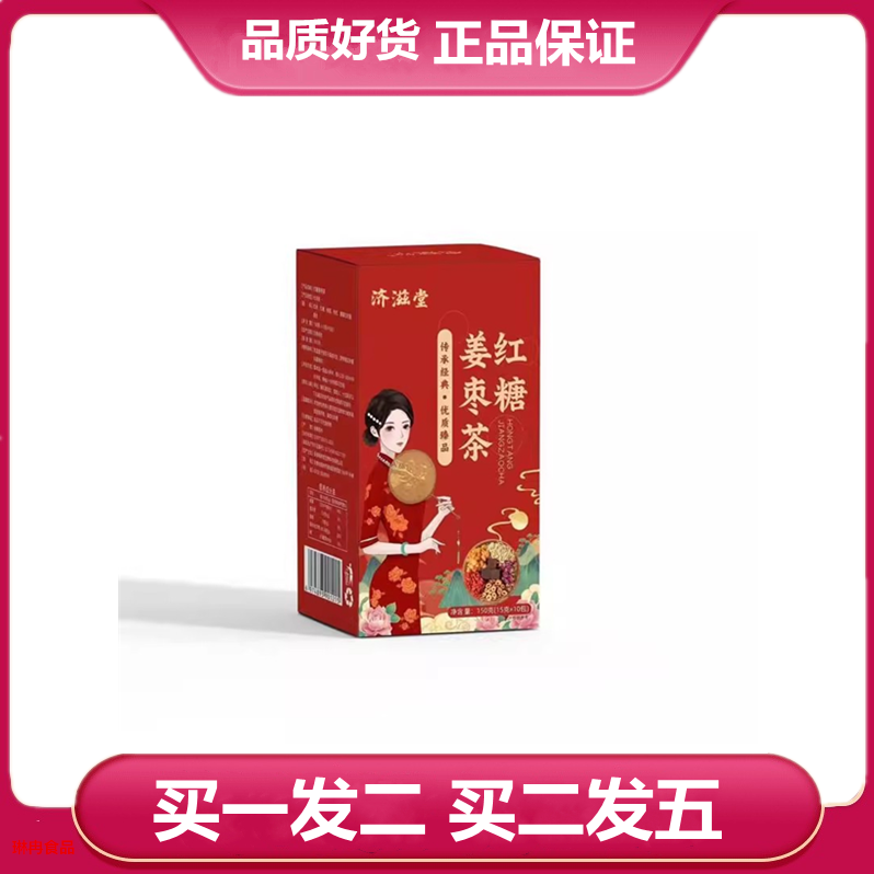 济滋堂红糖姜枣茶黑糖块枸杞桂圆干干姜丝红枣重瓣红玫瑰袋泡茶