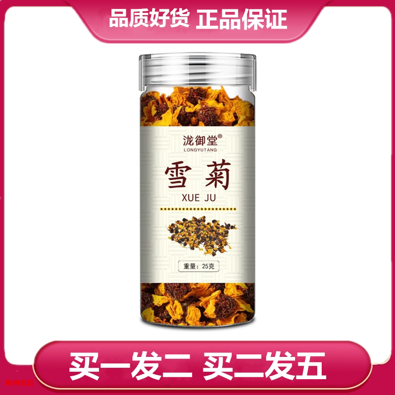 买一发二 买二发五 泷御堂雪菊25克雪菊花茶罐装