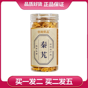 买一发二 买二发五 创尚优品秦艽50克/罐秦艽瓶装50克