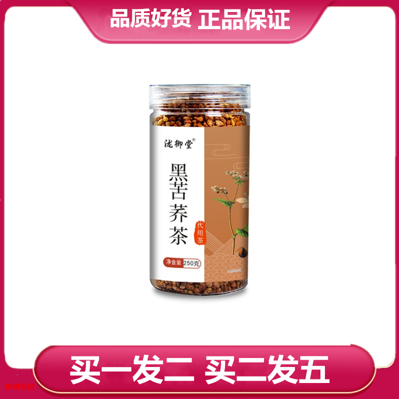 买一罐发两罐 泷御堂黑苦荞茶250克罐装黑苦荞茶苦荞茶罐装