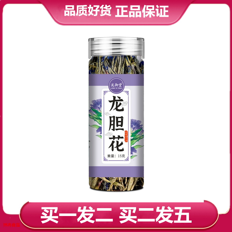 泷御堂龙胆花15克/罐龙胆花新货泡水美人虞美人龙胆花罐装15克
