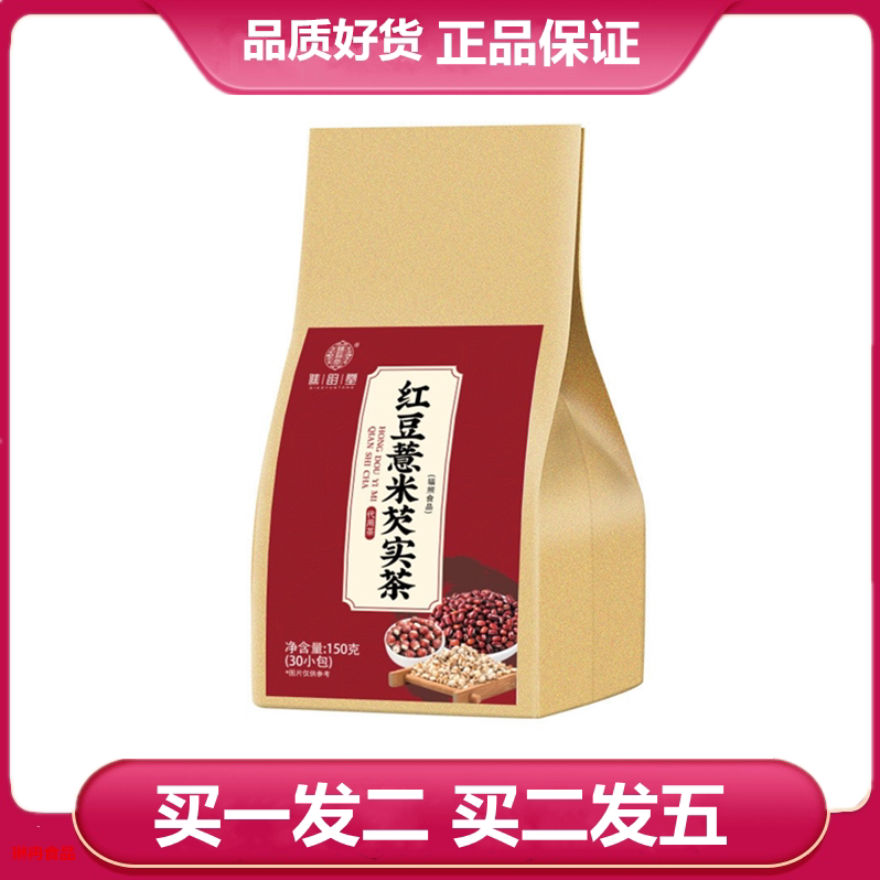 谯韵堂红豆薏米芡实茶150g/袋大麦橘皮栀子薏苡仁赤小豆苦荞泡茶