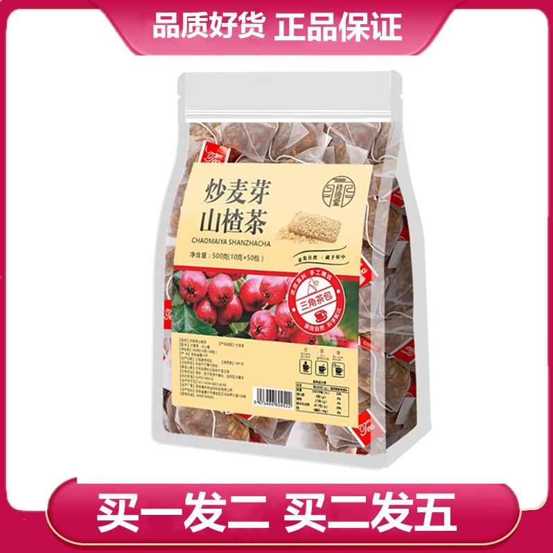 乌梅山楂茯苓养生茶组合
