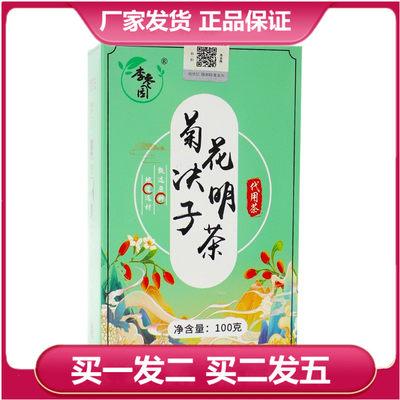 李枣园菊花决明子茶5克x20小包三角茶包正品金银花枸杞袋泡花草茶