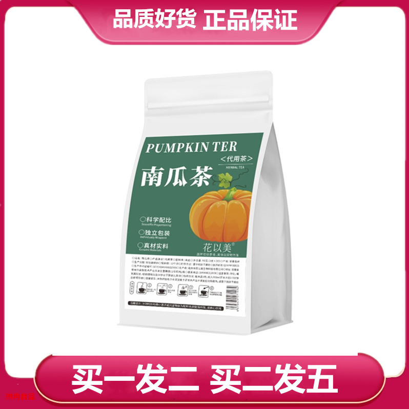花以美南瓜茶30g三角茶包茶饮独立包装袋泡茶