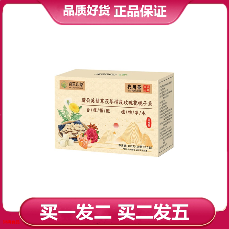 百草印象蒲公英甘草茯苓橘皮玫瑰花栀子茶茯苓橘皮玫瑰花栀子茶
