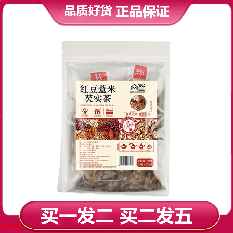 众智红豆薏米茶5g*50小包大麦芡实赤小豆苦荞栀子橘皮袋泡茶