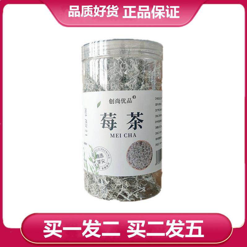 创尚优品莓茶20g/罐土家茅岩霉茶芽尖藤茶龙须梅茶