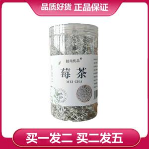 创尚优品莓茶20g/罐土家茅岩霉茶芽尖藤茶龙须梅茶