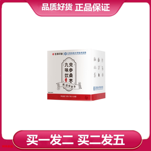 百草印象党参桑枣九味饮桑葚黑枸杞桂圆黑芝麻山药大枣橘皮甘草茶